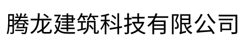 腾龙公司